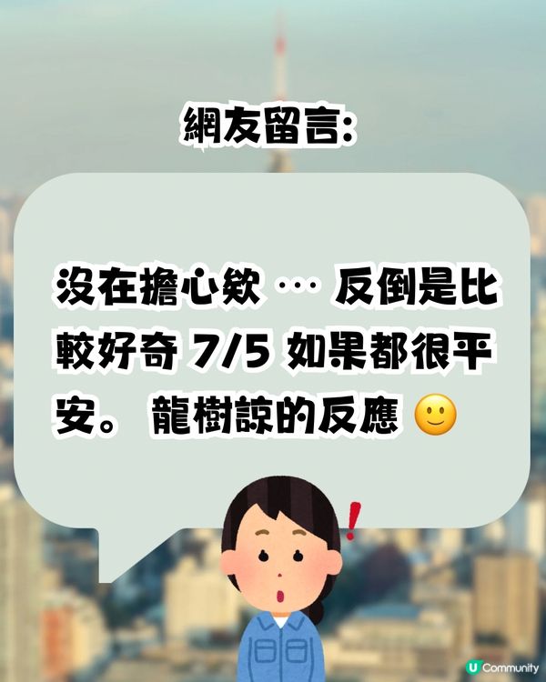 網民熱議日本7月5日大地震預言逼近‼️你驚唔驚❓