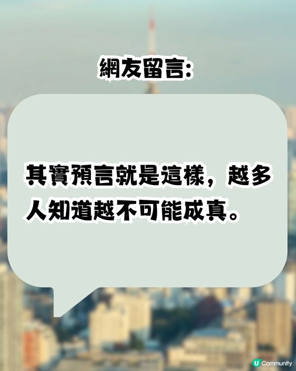 網民熱議日本7月5日大地震預言逼近‼️你驚唔驚❓