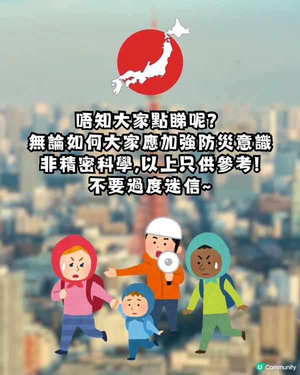 網民熱議日本7月5日大地震預言逼近‼️你驚唔驚❓