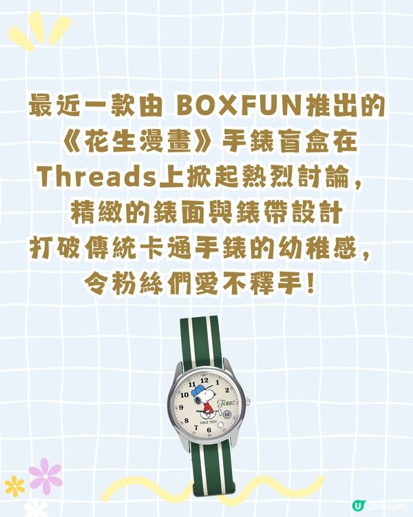 Snoopy手錶盲盒爆紅！超精緻隱藏款成粉絲目標：可愛到失心瘋！