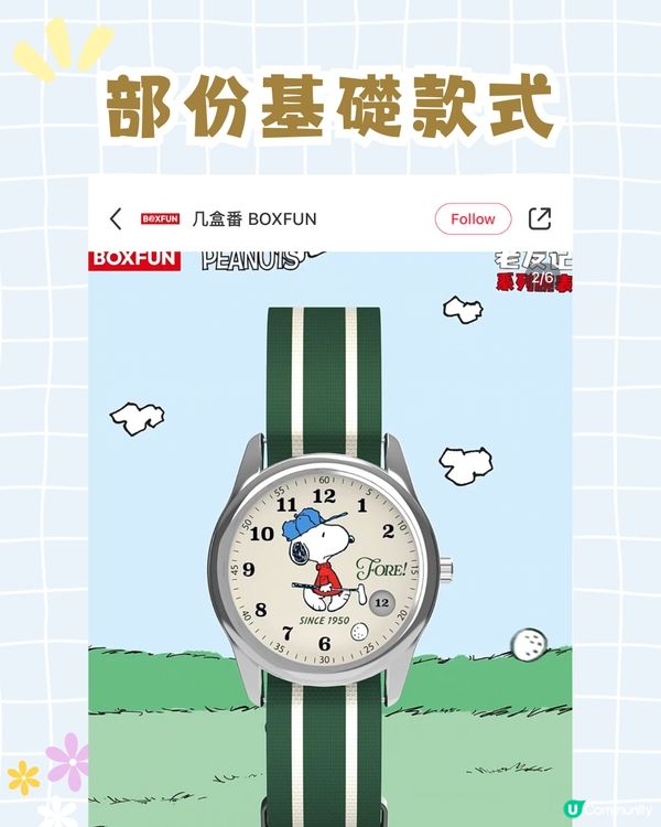 Snoopy手錶盲盒爆紅！超精緻隱藏款成粉絲目標：可愛到失心瘋！