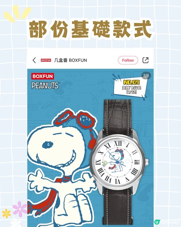 Snoopy手錶盲盒爆紅！超精緻隱藏款成粉絲目標：可愛到失心瘋！