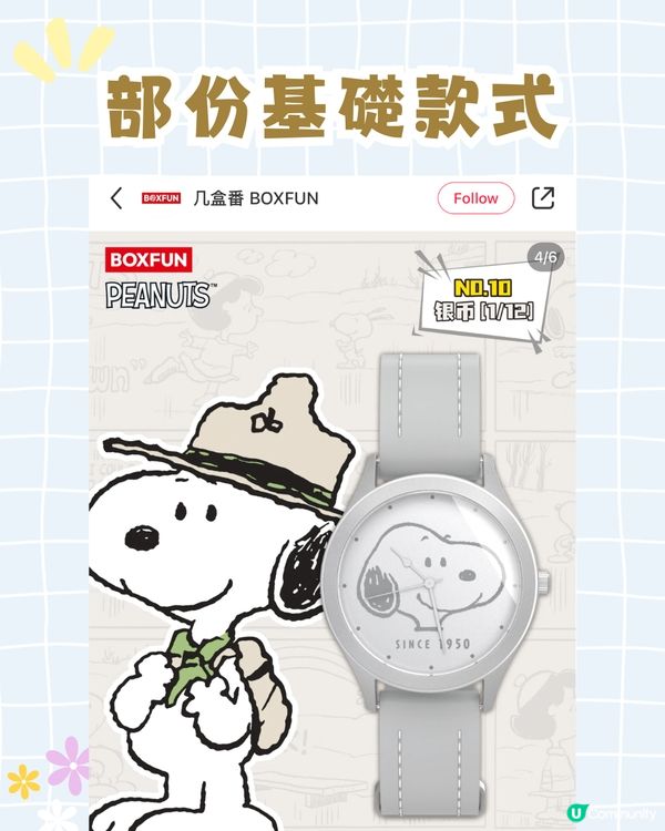 Snoopy手錶盲盒爆紅！超精緻隱藏款成粉絲目標：可愛到失心瘋！