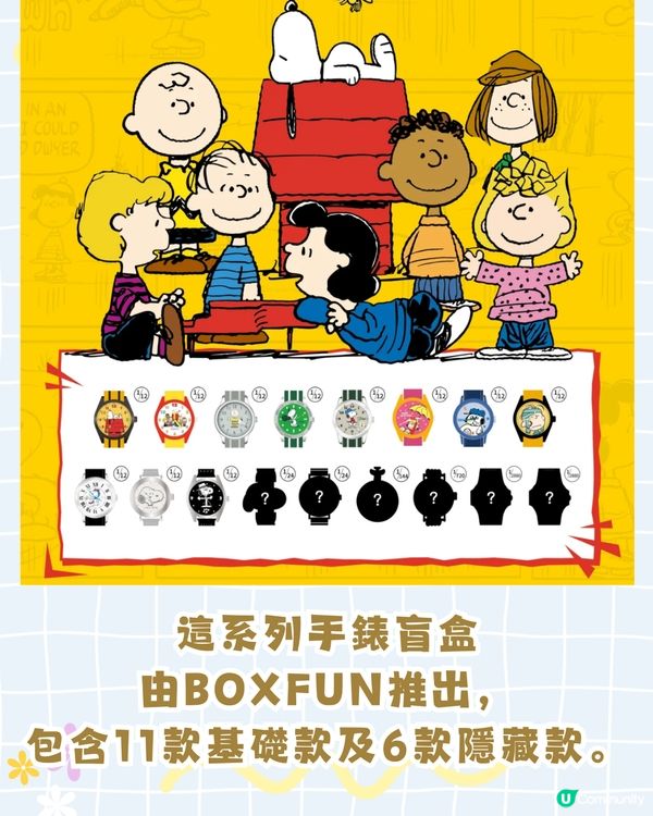 Snoopy手錶盲盒爆紅！超精緻隱藏款成粉絲目標：可愛到失心瘋！