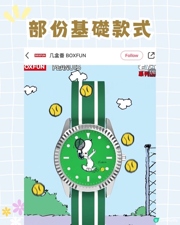 Snoopy手錶盲盒爆紅！超精緻隱藏款成粉絲目標：可愛到失心瘋！