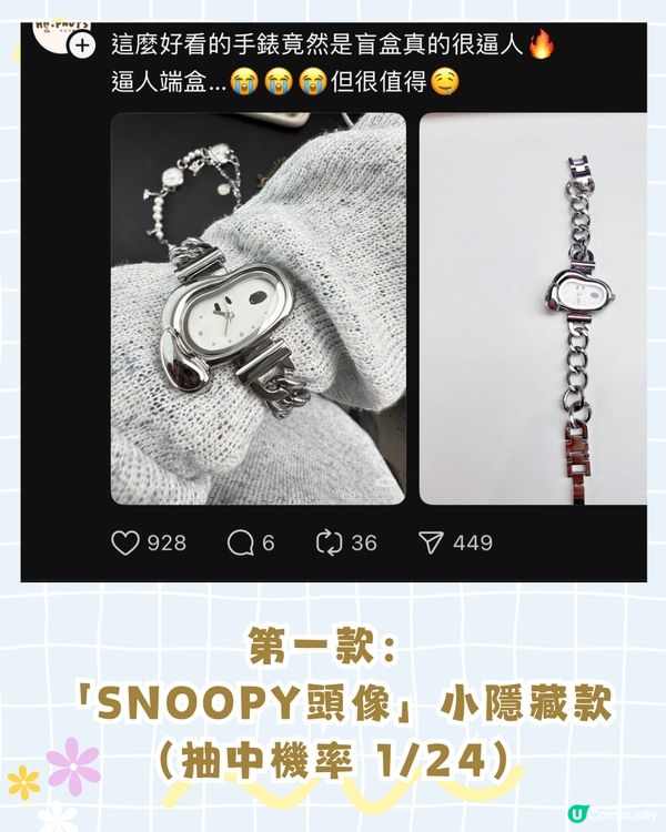 Snoopy手錶盲盒爆紅！超精緻隱藏款成粉絲目標：可愛到失心瘋！