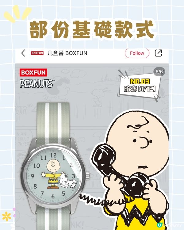 Snoopy手錶盲盒爆紅！超精緻隱藏款成粉絲目標：可愛到失心瘋！