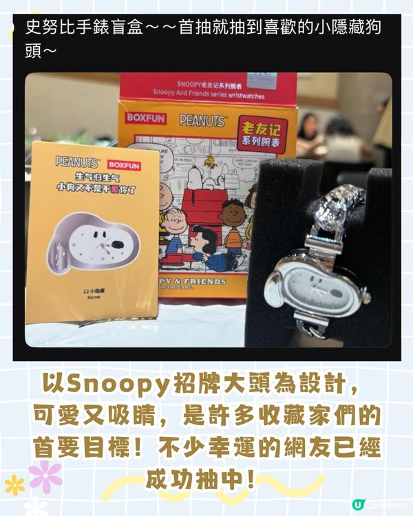 Snoopy手錶盲盒爆紅！超精緻隱藏款成粉絲目標：可愛到失心瘋！