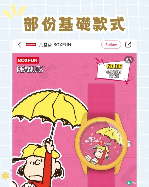 Snoopy手錶盲盒爆紅！超精緻隱藏款成粉絲目標：可愛到失心瘋！