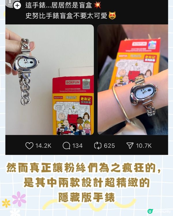 Snoopy手錶盲盒爆紅！超精緻隱藏款成粉絲目標：可愛到失心瘋！