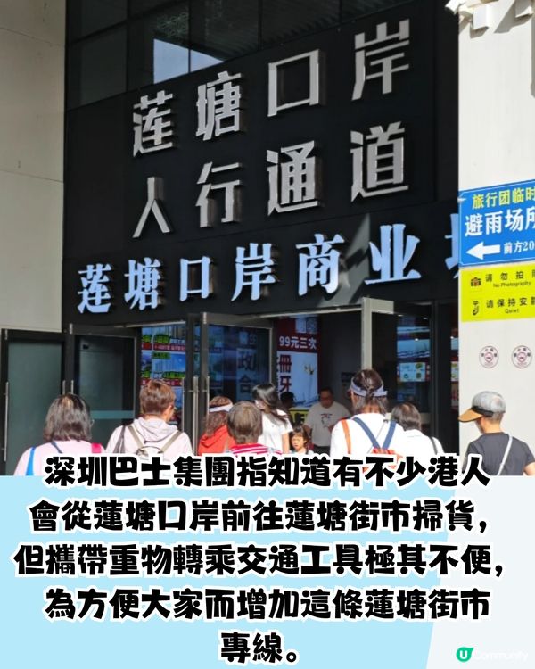 深圳蓮塘口岸巴士直達蓮塘街市！買餸必搭全新路線！¥3位超抵～