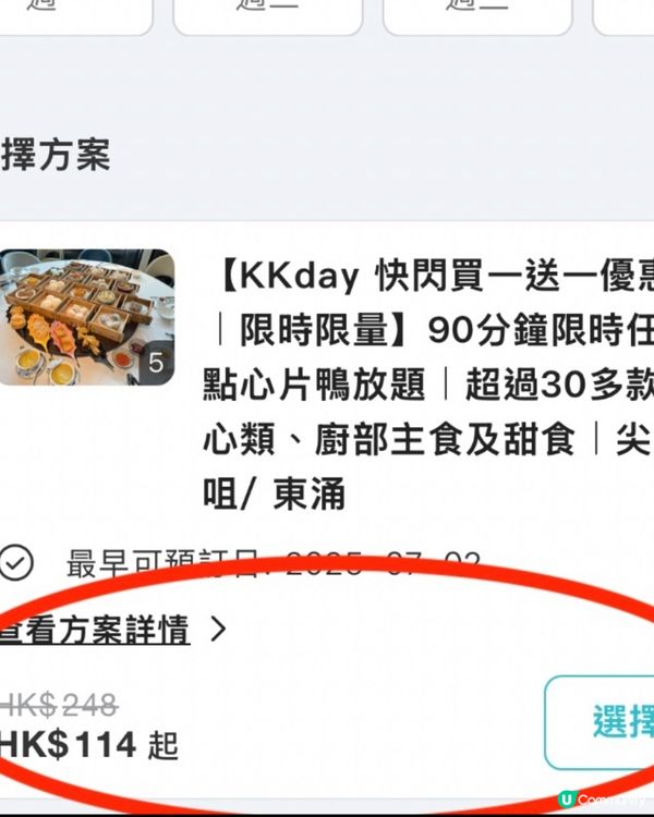 羲和雅苑90分鐘 片皮鴨 + 點心放題 買 1 送 1