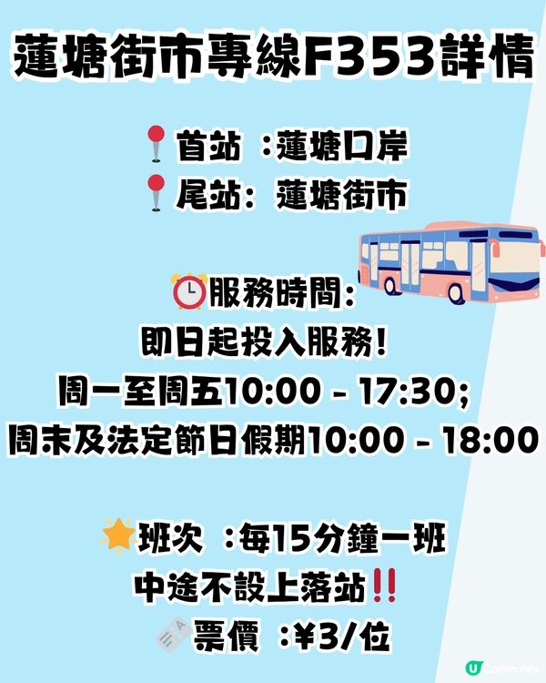 深圳蓮塘口岸巴士直達蓮塘街市！買餸必搭全新路線！¥3位超抵～