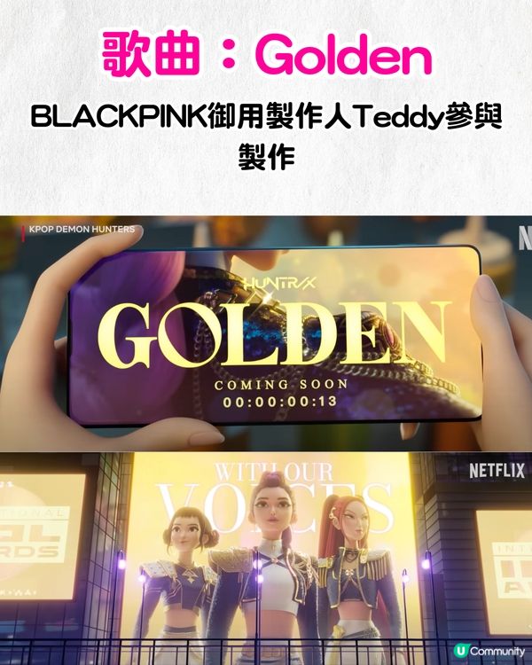 Netflix《Kpop獵魔女團》6大看點！超吸睛團員成Threads洗版式話題🔥網民：希望推出虛擬偶像團😍