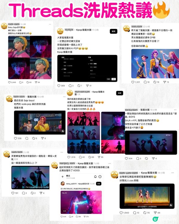 Netflix《Kpop獵魔女團》6大看點！超吸睛團員成Threads洗版式話題🔥網民：希望推出虛擬偶像團😍