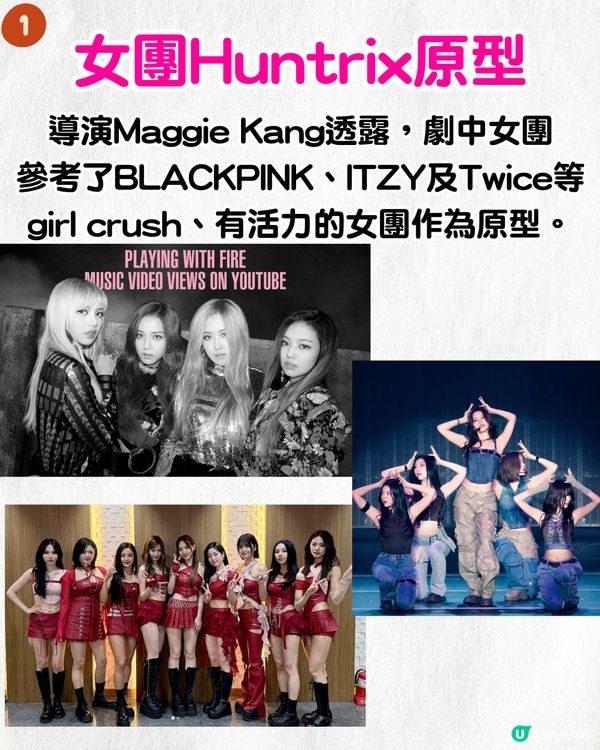 Netflix《Kpop獵魔女團》6大看點！超吸睛團員成Threads洗版式話題🔥網民：希望推出虛擬偶像團😍