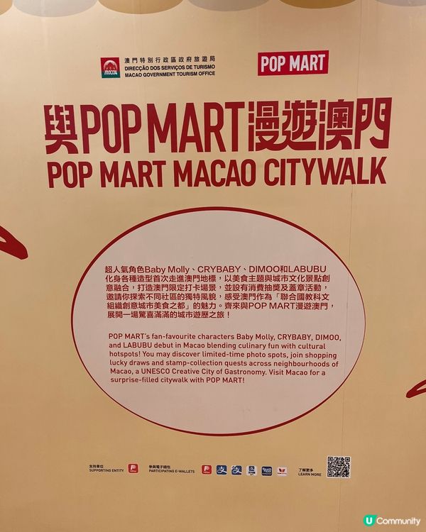 與POP MART漫遊澳門
