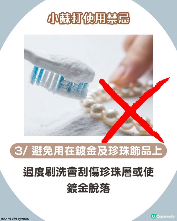 蘇打粉10大神奇用法 從清潔到除臭，居家生活必備萬能幫手🧽