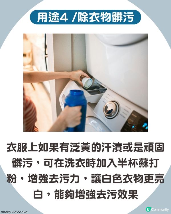 蘇打粉10大神奇用法 從清潔到除臭，居家生活必備萬能幫手🧽