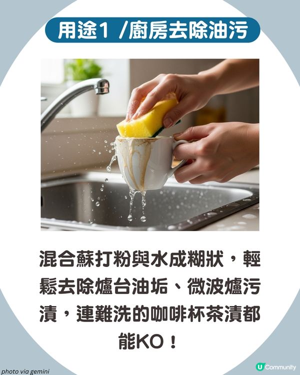 蘇打粉10大神奇用法 從清潔到除臭，居家生活必備萬能幫手🧽