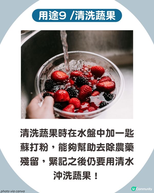 蘇打粉10大神奇用法 從清潔到除臭，居家生活必備萬能幫手🧽