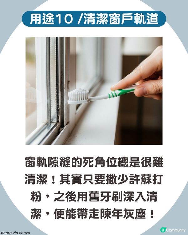 蘇打粉10大神奇用法 從清潔到除臭，居家生活必備萬能幫手🧽