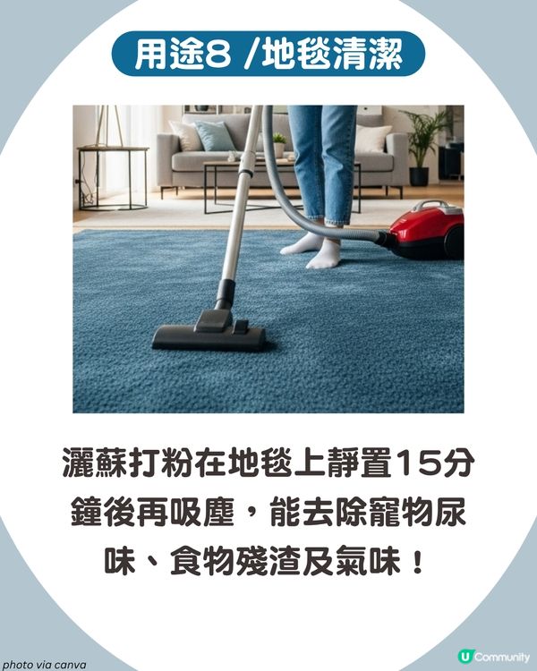 蘇打粉10大神奇用法 從清潔到除臭，居家生活必備萬能幫手🧽