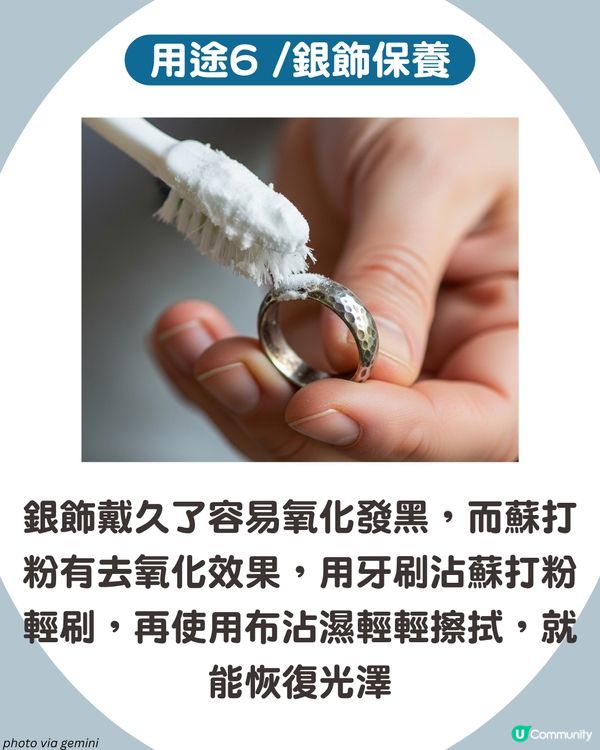 蘇打粉10大神奇用法 從清潔到除臭，居家生活必備萬能幫手🧽