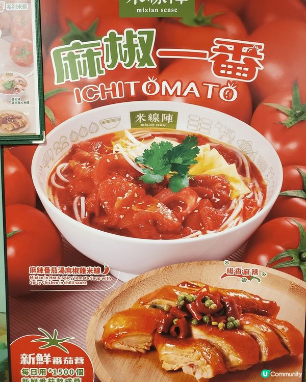 【#免費食】米線陣麻辣番茄湯麻椒雞米線及番茄梳打套餐1️⃣2...