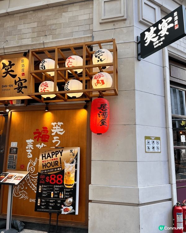 灣仔利東街新開日式居酒屋—「笑宴」，環境超有和風feel～有...