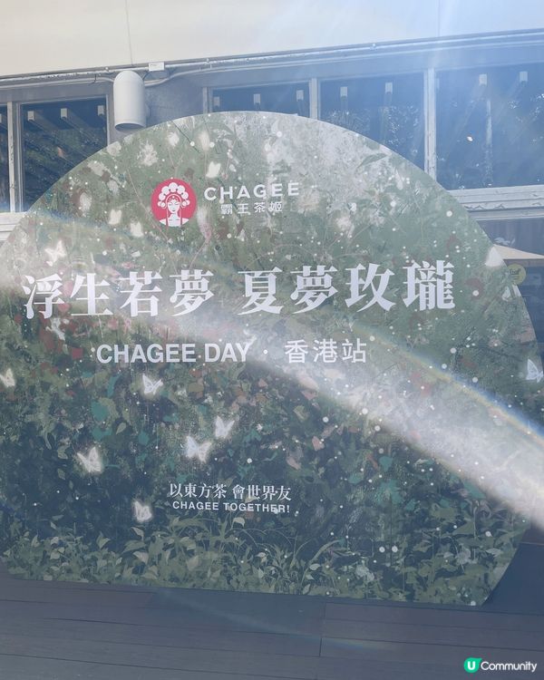 仲夏浮夢 Summer Dream下午茶是以CHAGEE新品...