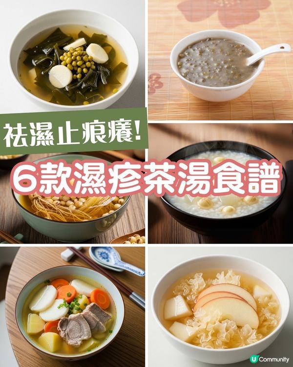 6大紓緩濕疹症狀湯水食譜 清熱解毒/減輕痛癢