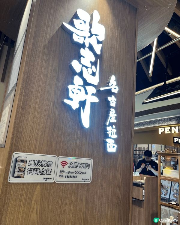 湯底鮮，拉麵煙煙韌韌，套餐配炸雞，三色腸，性價比高，超級抵食...
