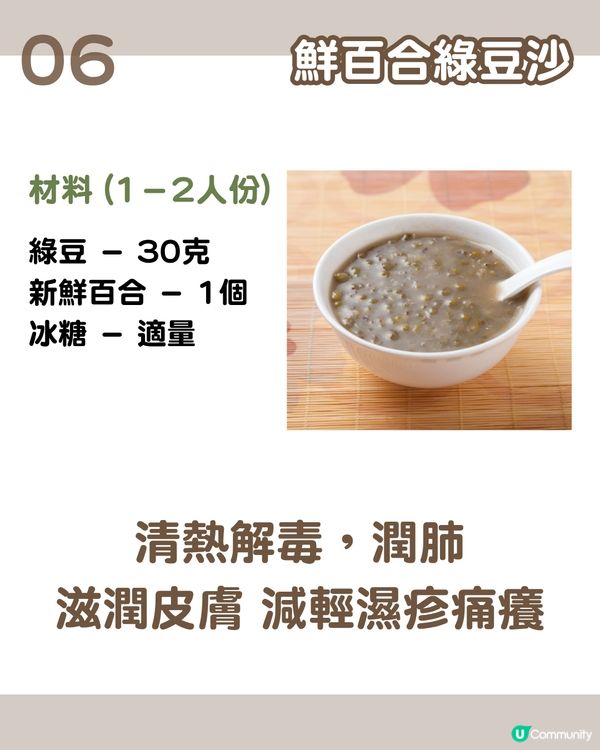 6大紓緩濕疹症狀湯水食譜 清熱解毒/減輕痛癢