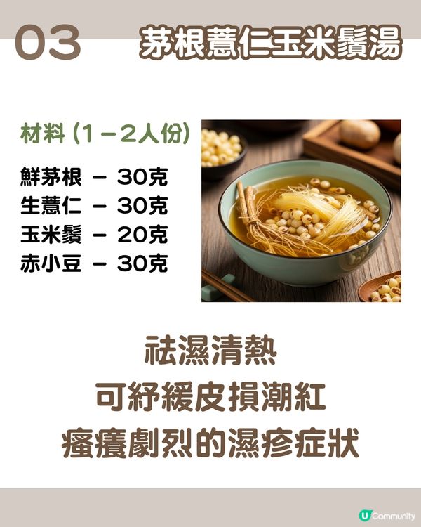 6大紓緩濕疹症狀湯水食譜 清熱解毒/減輕痛癢