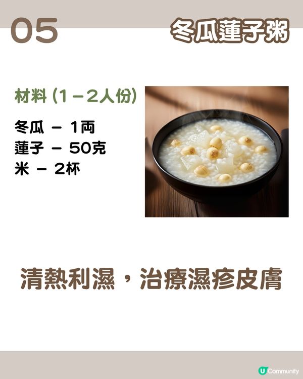 6大紓緩濕疹症狀湯水食譜 清熱解毒/減輕痛癢