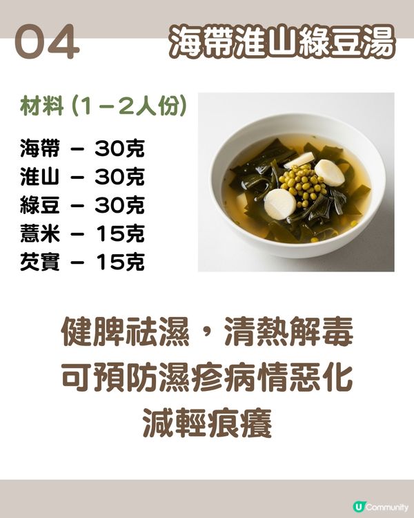 6大紓緩濕疹症狀湯水食譜 清熱解毒/減輕痛癢