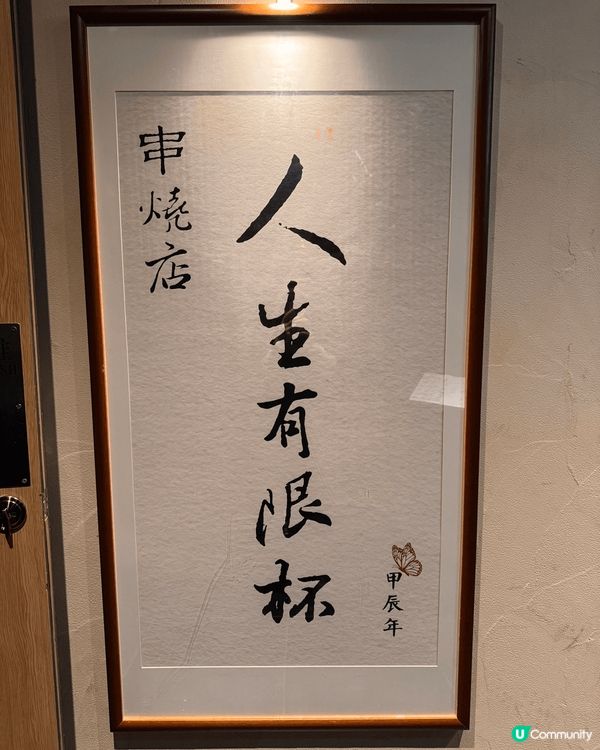 呢間位於尖沙咀《人生有限杯串燒店 》 特別適合放工飲番杯 C...