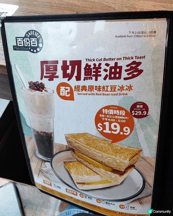 絕對絕對超值下午茶👍👍大大份鮮油多+大大杯紅豆冰只係$19....