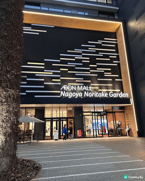 Noritake Garden 是名古屋站附近的新地標，商場...