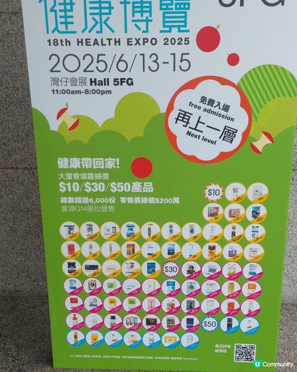 今天是健康博覽首日，行咗一陣，已經滿載而歸，其中一個攤位 M...