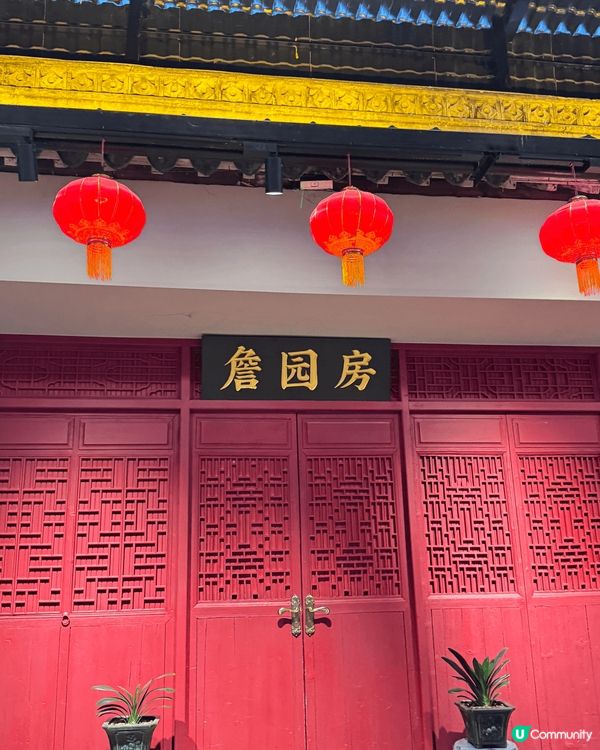 ❤️詹園家宴❤️