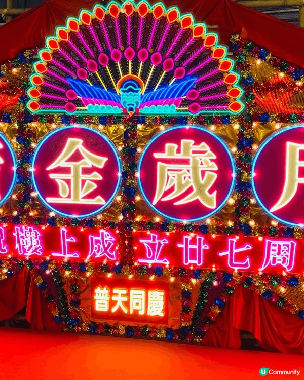 樓上嘉年華
