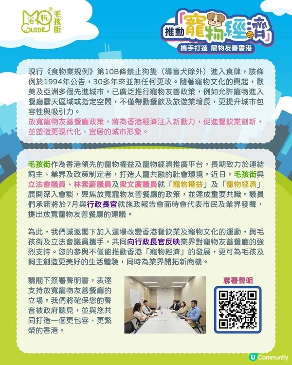 緊急！撐寵物友善餐廳！🐾 簽名救香港！