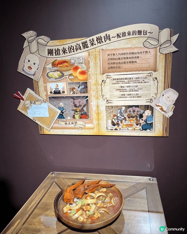 去咗迷宮飯日本動漫香港展覽！重現好多動漫裏面嘅獨特魔物菜式！...