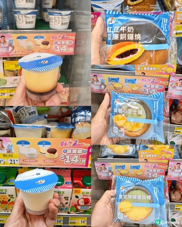 平時經過7-Eleven都會忍唔住望下有咩新甜品，為自己打造...