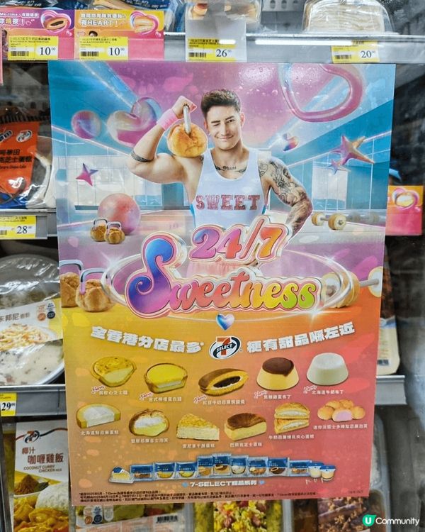 平時經過7-Eleven都會忍唔住望下有咩新甜品，為自己打造...