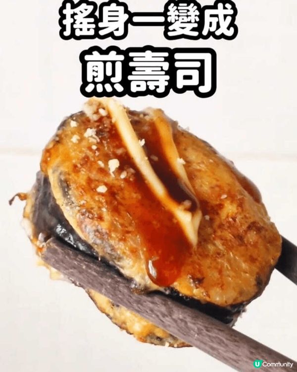 【快速變身！雪櫃食剩壽司大改造 ✨】