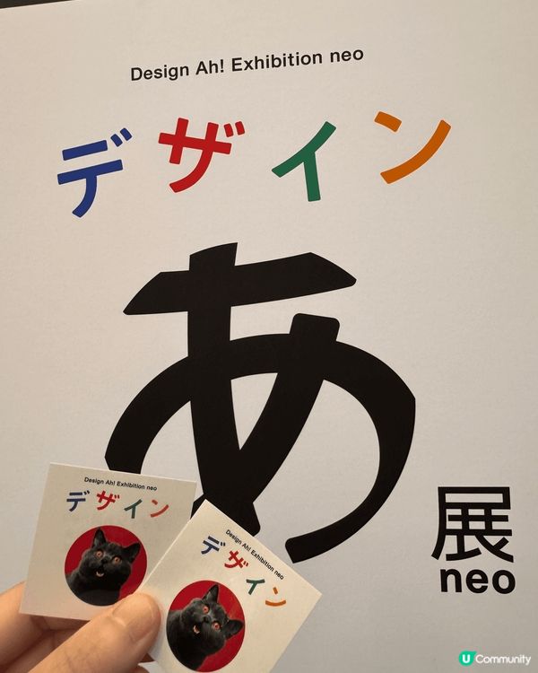 一個學日文的展覽，去日本咁多次，不妨參觀一下當地嘅展覽，感覺...