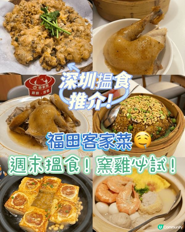網上KOL介紹了深圳這間客家菜餐館｢客家圍•客家菜｣,週日同...